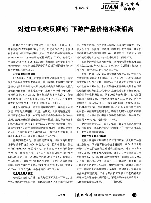 对进口吡啶反倾销 下游产品价格水涨船高