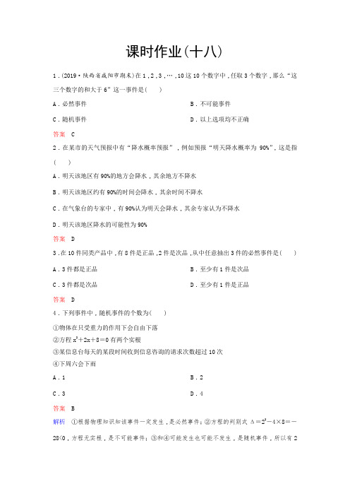 北师大版高中数学必修三课时作业：第3章 概率 作业18  