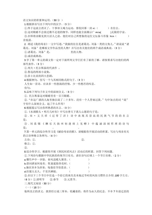 语文知识的积累和运用