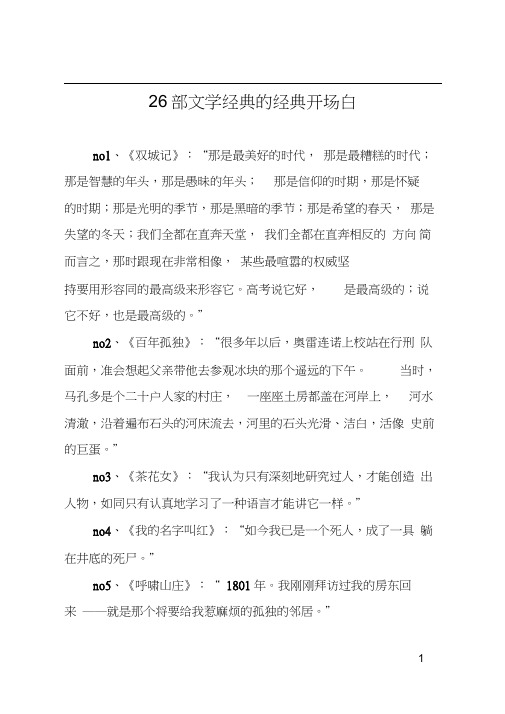 26部文学经典的经典开场白