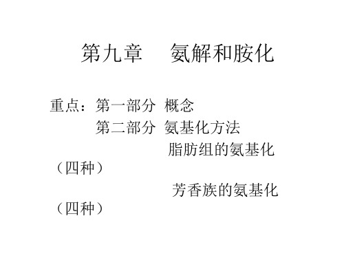氨解