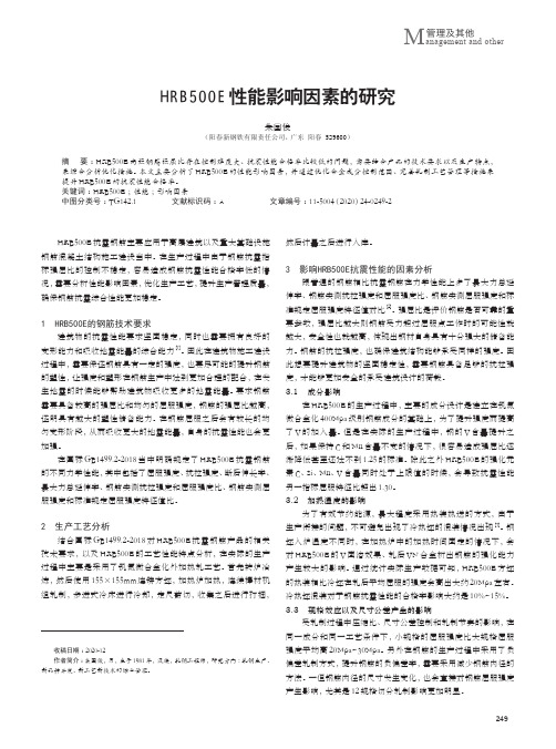 HRB500E性能影响因素的研究