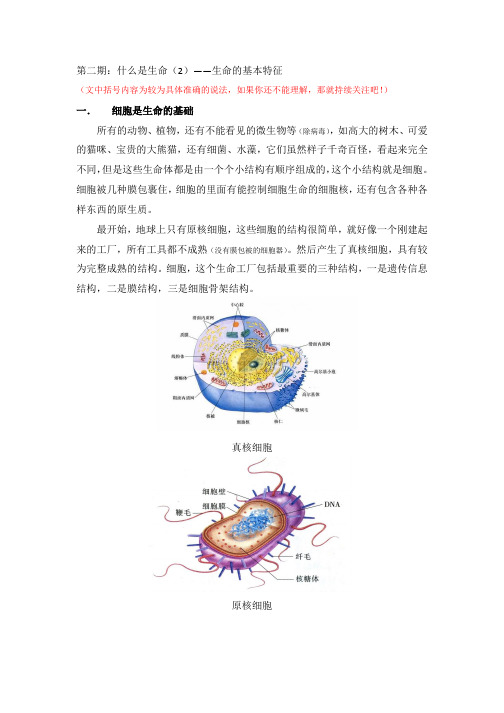 什么是生命(2)——生命的基本特征