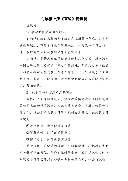 九年级上册《雨说》说课稿