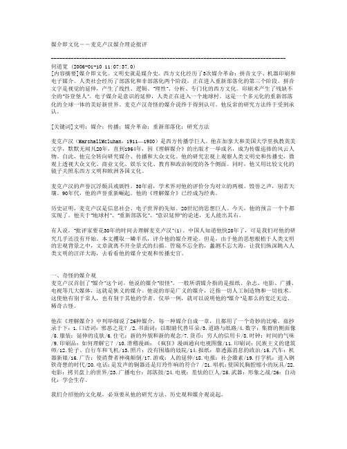 媒介即文化――麦克卢汉媒介理论批评