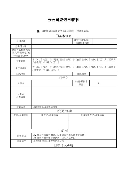 分公司备案申请书新版