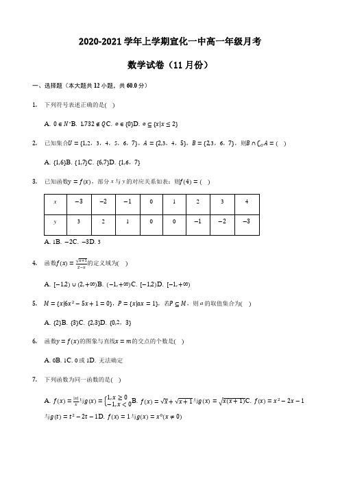 河北省张家口宣化一中2020-2021学年高一上学期11月月考数学试卷Word版含答案