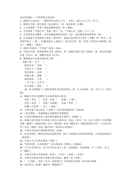 传统文化知识问答