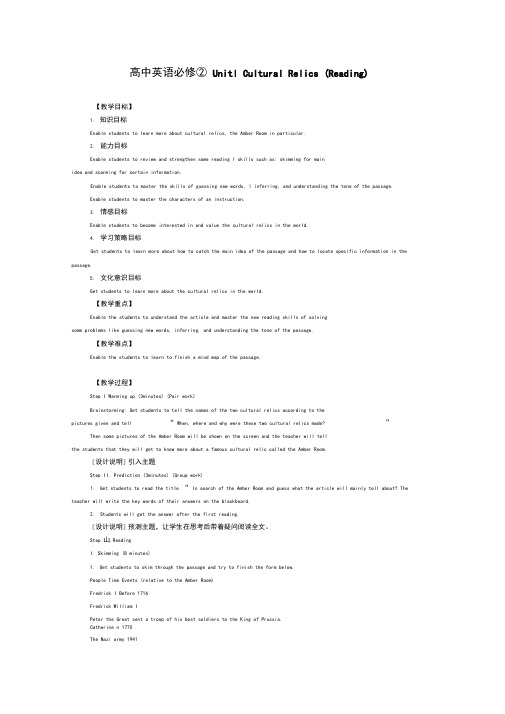 Book(2)Unit1CulturalRelic