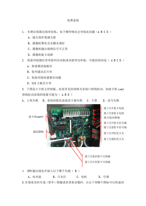 高速公路监控分中心技术员考试试题及答案
