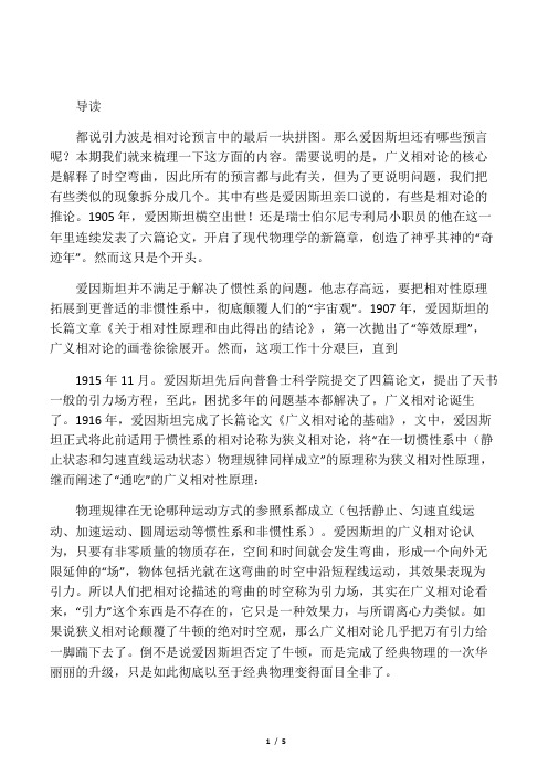 广义相对论的七大预言