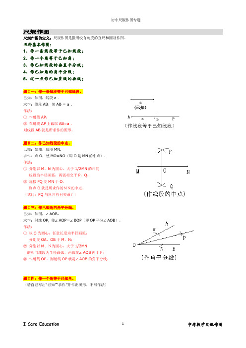 初中数学总复习尺规作图