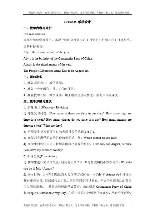 人教精通版英语六上Unit 5《July is the seventh month》(Lesson 25)教学设计
