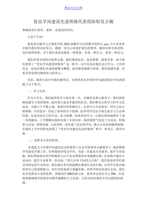 优良学风建设先进班级代表xxx发言稿