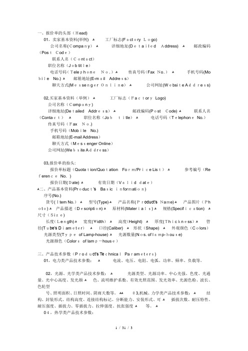 报价单常用中英文