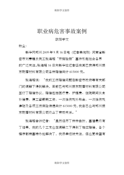 职业病危害事故案例之欧阳学文创作