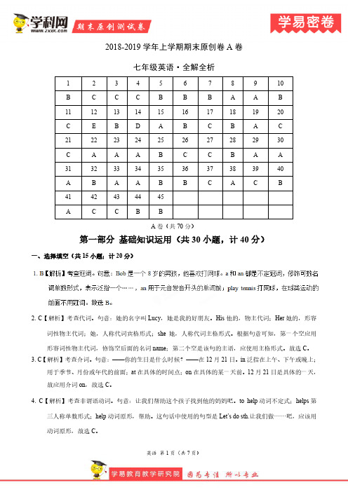 学易密卷：段考模拟君之2019学年七年级英语上学期期末原创卷A卷(四川)(全解全析)