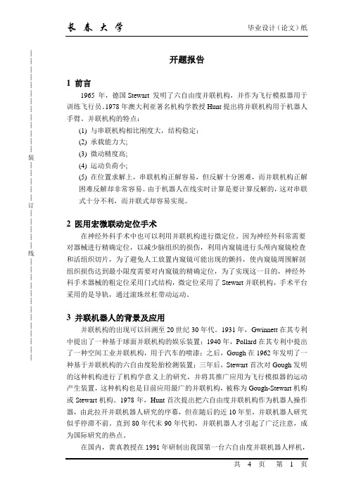 开题报告-样本