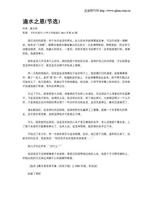 滴水之恩(节选)