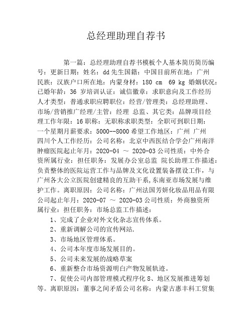 总经理助理自荐书