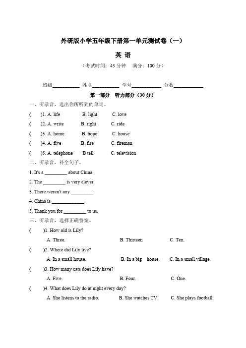 【单元卷】外研三起五年级下册英语第一单元测试卷一(含听力材料及答案)