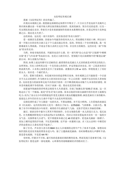 女医明妃传观后感_初中作文
