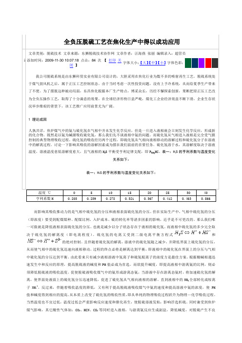 全负压脱硫工艺
