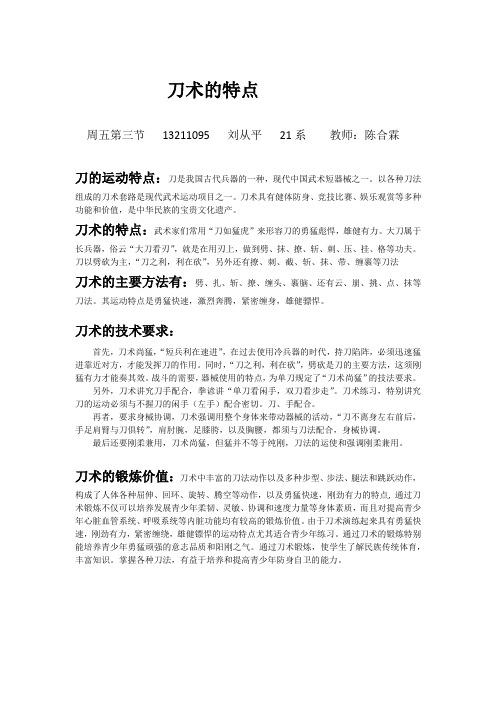 刀术特点
