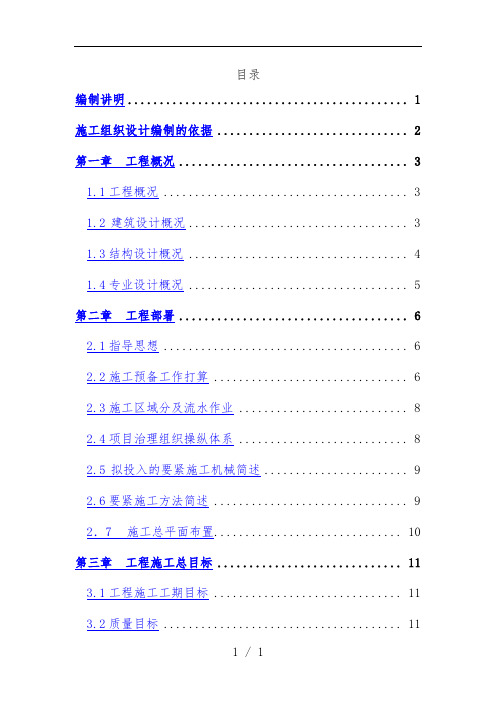 联排别墅群施工组织设计方案