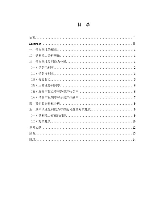 景兴纸业盈利能力分析