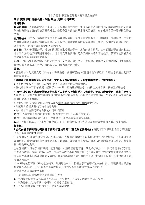 语言学概论考试重点难点