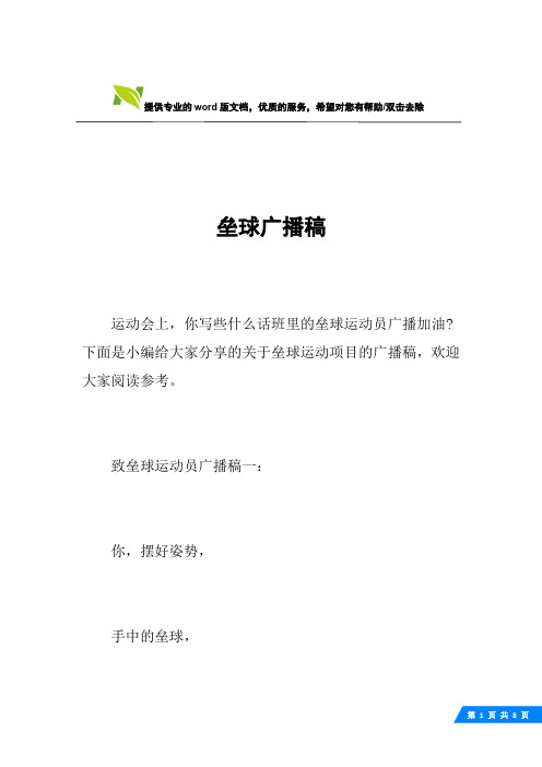 垒球广播稿