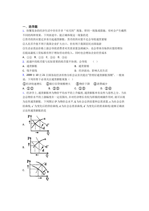 (易错题精选)最新时事政治—通货紧缩的图文答案