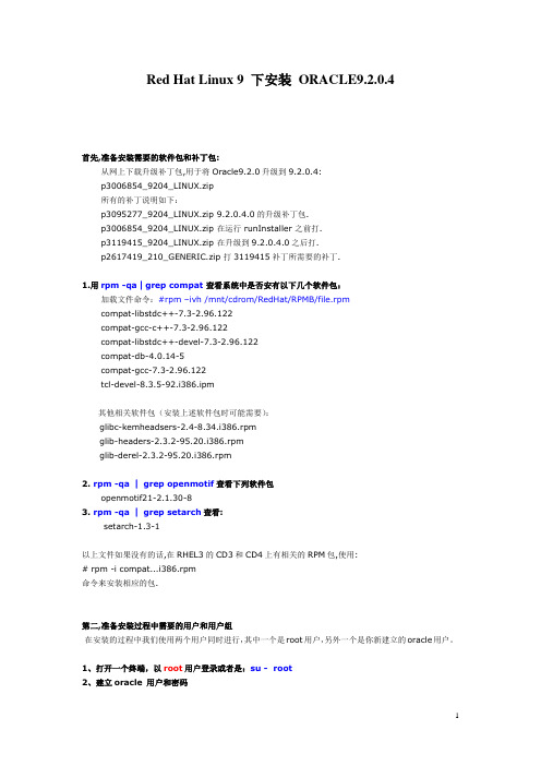 Red Hat Linux 9 下安装 ORACLE9.2.0.4(1)