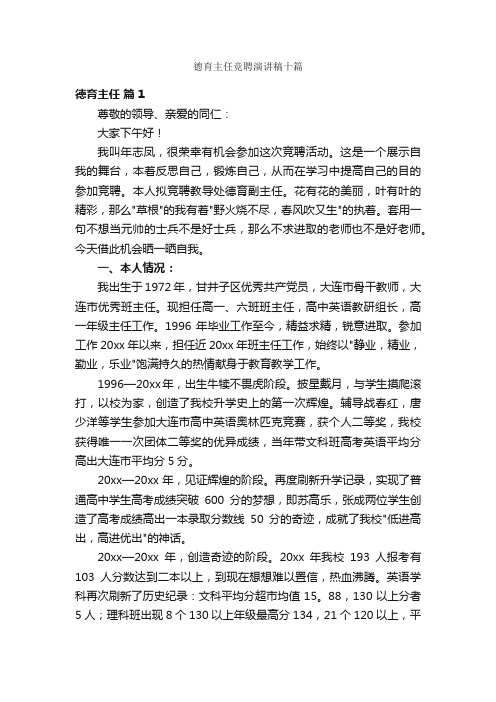 德育主任竞聘演讲稿十篇