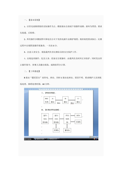 2013年某省通信电源综合实操题目(附评分标准)