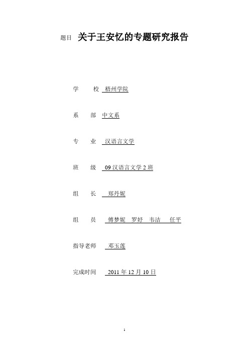 王安忆作品解读 (1)