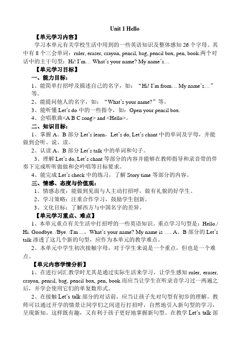 新人教版pep英语三年级上册第一单元教案.doc