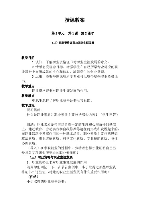 职业资格证书与职业生涯发展教学设计