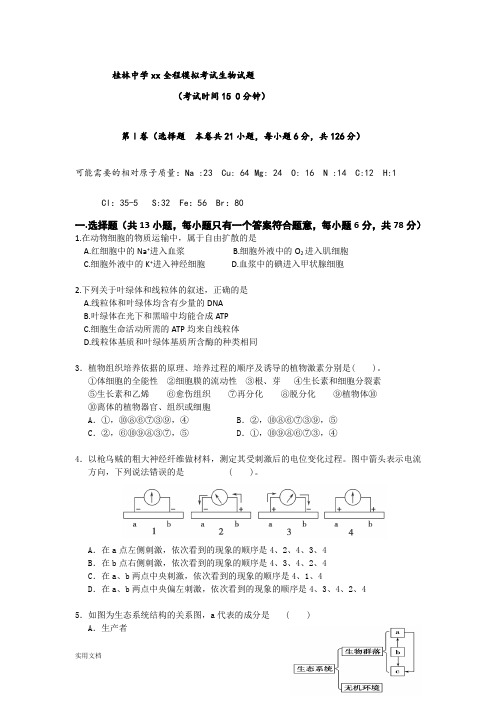 2021-2022年高三高考模拟考试生物试题 含答案
