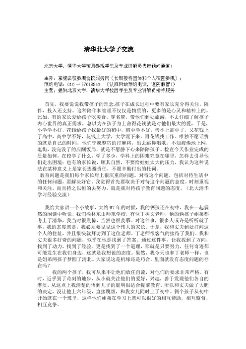 清华北大学子经验交流