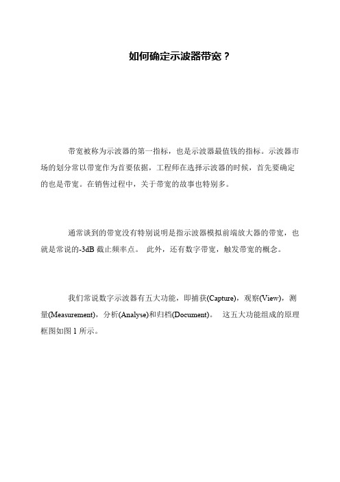 如何确定示波器带宽？