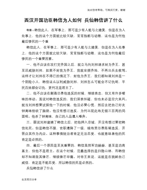 历史趣谈西汉开国功臣韩信为人如何 兵仙韩信讲了什么