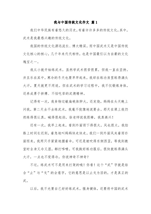 我与传统文化的故事作文五百字左右