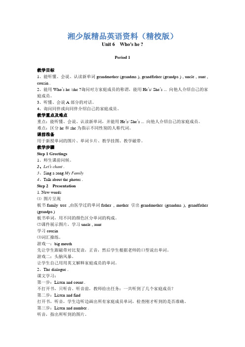【湘少版】英语三年级上册：Unit 6 Who’s he单元教案【精校版】