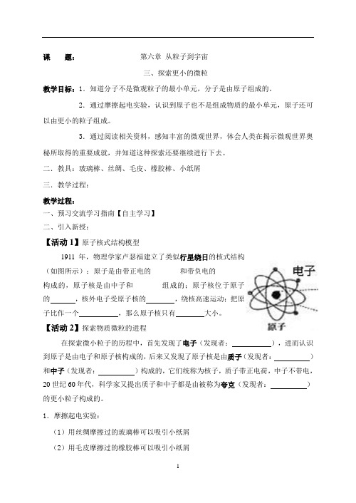 7.3探索更小的微粒教案