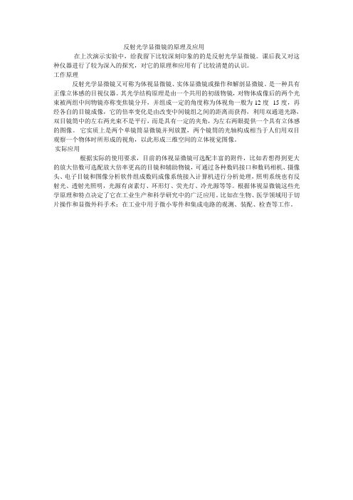反射显微镜(光学演示实验报告)