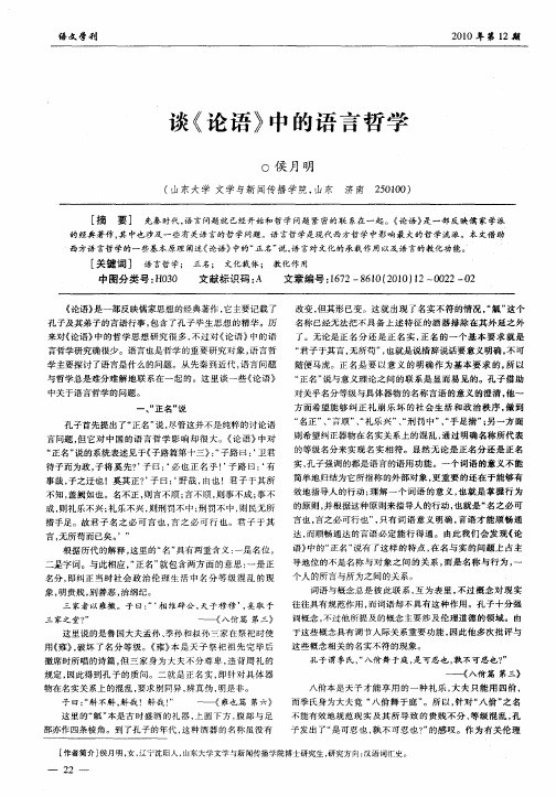 谈《论语》中的语言哲学
