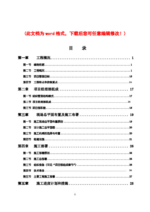 陕西xx大厦施工组织设计最终版