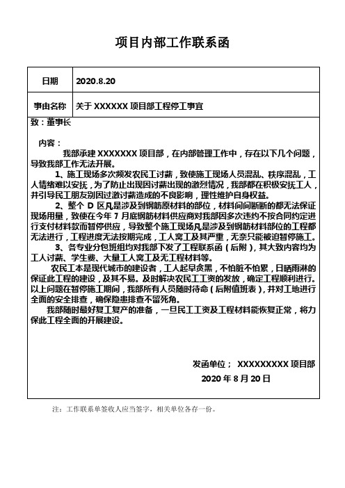 停工工作联系函(完整版)